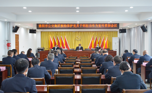 集團激勵保護黨員干部擔當作為宣傳貫徹會議召開